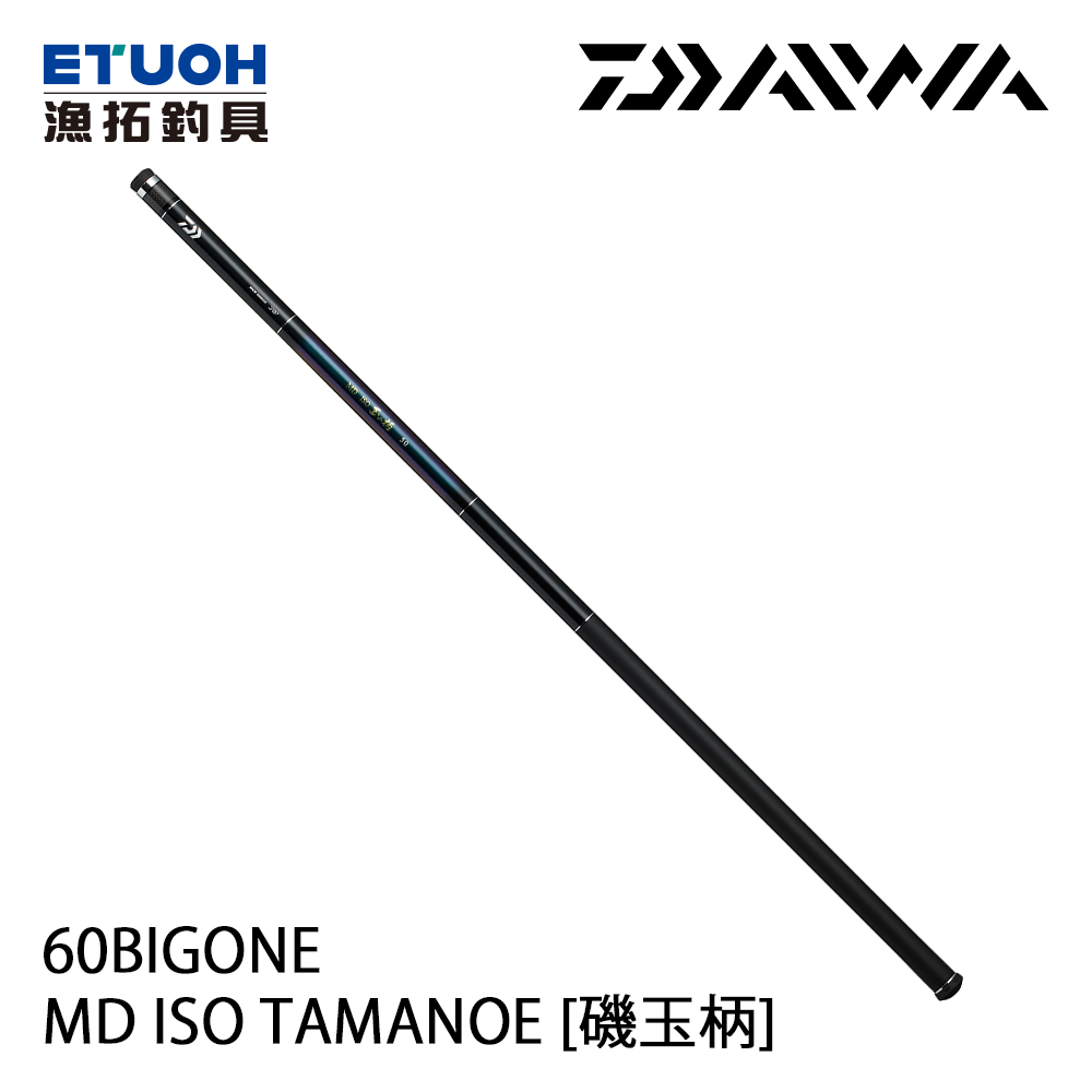 DAIWA MD ISO TAMANOE 60 BIGONE [磯玉柄] - 漁拓釣具官方線上購物平台